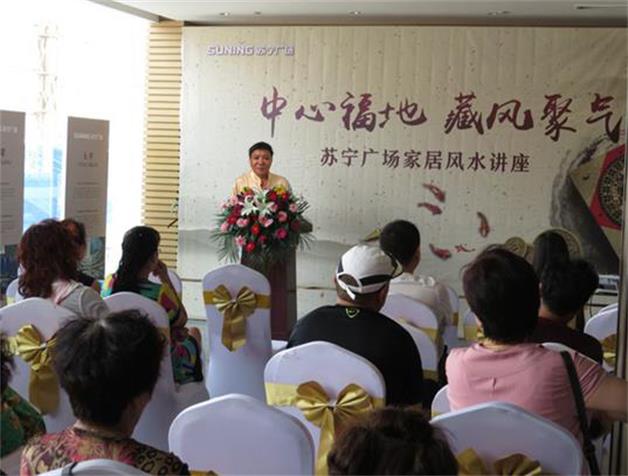2013年苏宁广场风水讲座